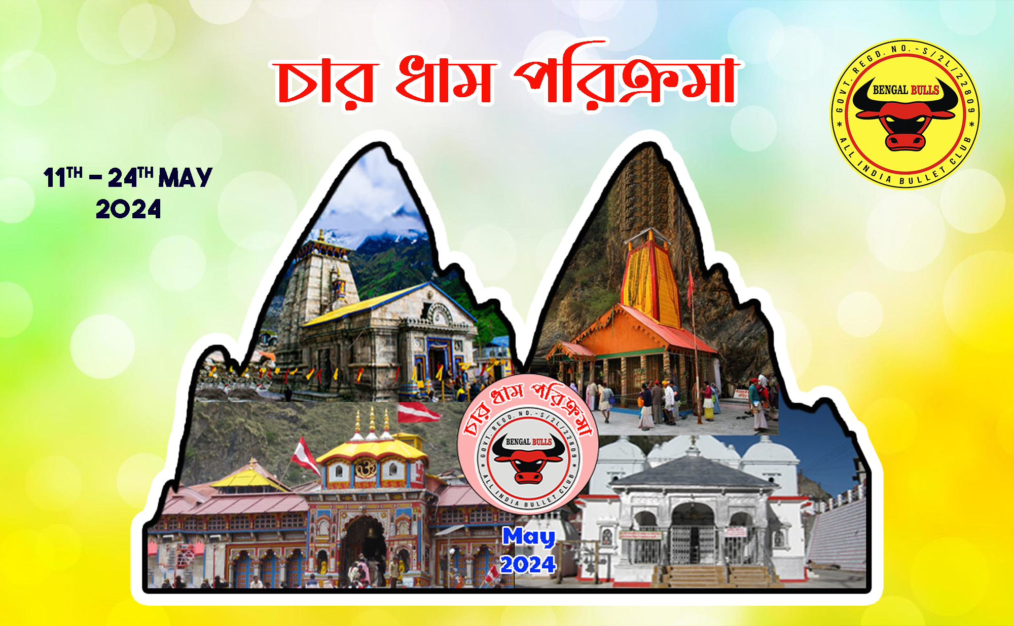 চার ধাম পরিক্রমা (May 2024)